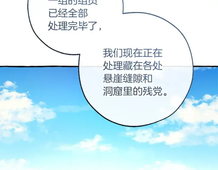 《成为伯爵家的废物》第167话 接纳虎族图61