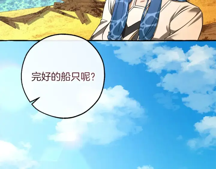 《成为伯爵家的废物》第167话 接纳虎族图65