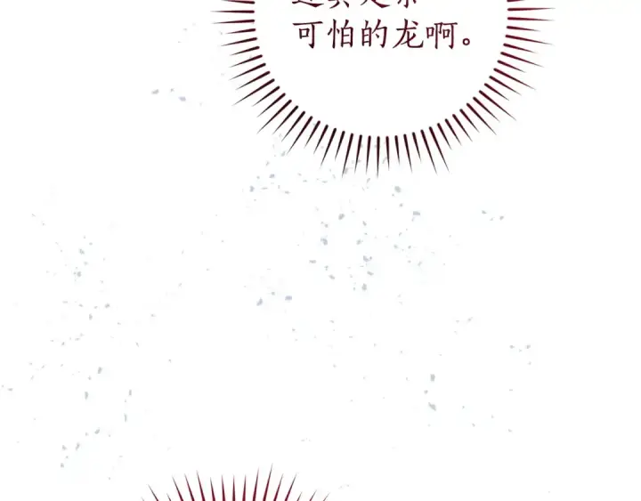 《成为伯爵家的废物》第167话 接纳虎族图7