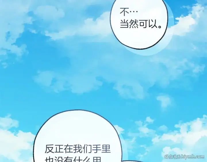 《成为伯爵家的废物》第167话 接纳虎族图72