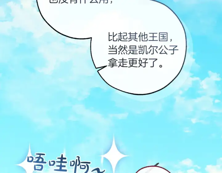 《成为伯爵家的废物》第167话 接纳虎族图73