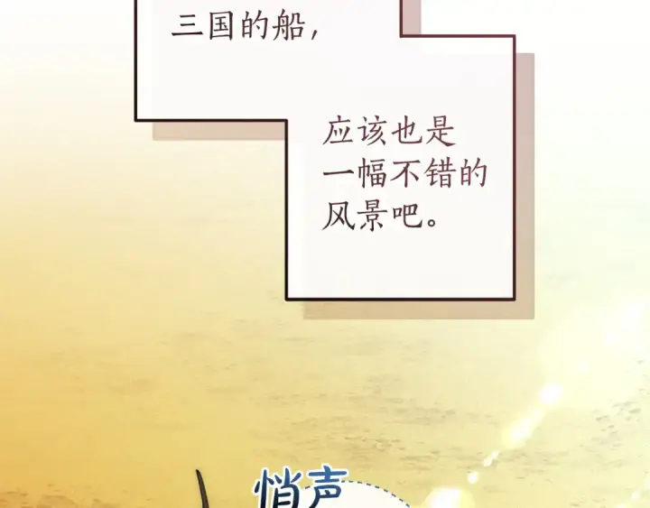 《成为伯爵家的废物》第167话 接纳虎族图76