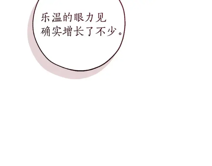 《成为伯爵家的废物》第167话 接纳虎族图81