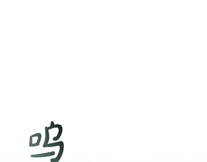 《成为伯爵家的废物》第167话 接纳虎族图91