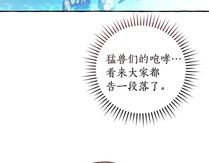 《成为伯爵家的废物》第167话 接纳虎族图94