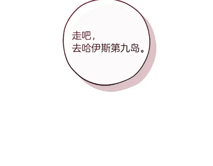 《成为伯爵家的废物》第167话 接纳虎族图95