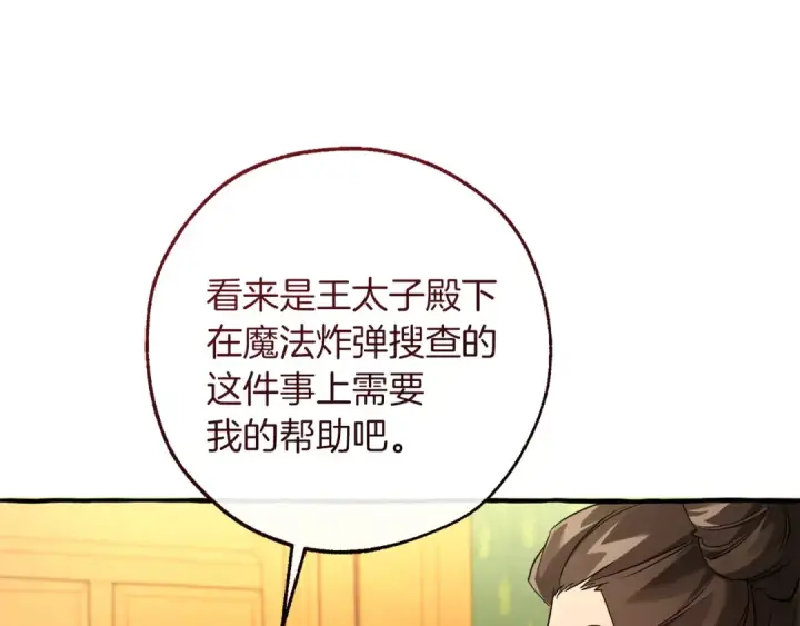 《成为伯爵家的废物》第168话 前往帝国的门图102