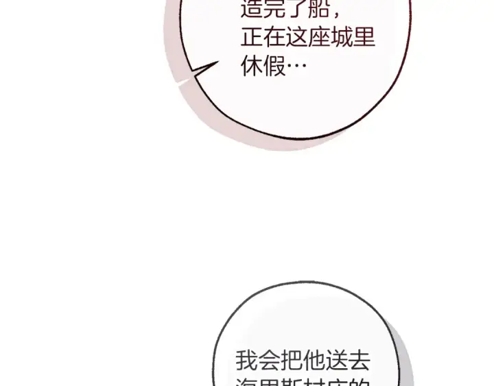 《成为伯爵家的废物》第168话 前往帝国的门图108
