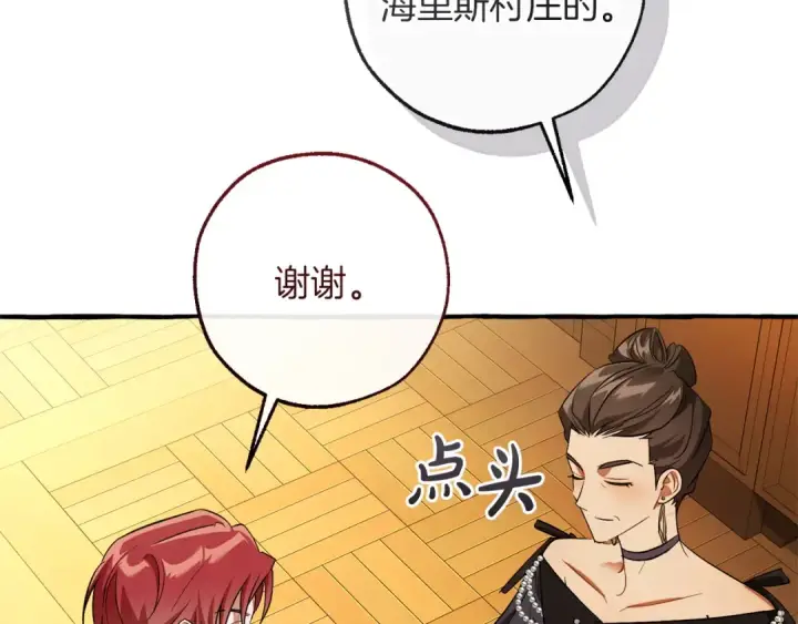 《成为伯爵家的废物》第168话 前往帝国的门图109