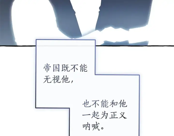 《成为伯爵家的废物》第168话 前往帝国的门图11