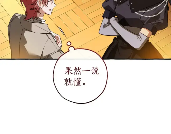 《成为伯爵家的废物》第168话 前往帝国的门图110