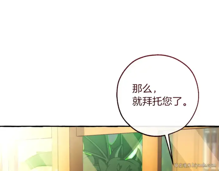 《成为伯爵家的废物》第168话 前往帝国的门图112