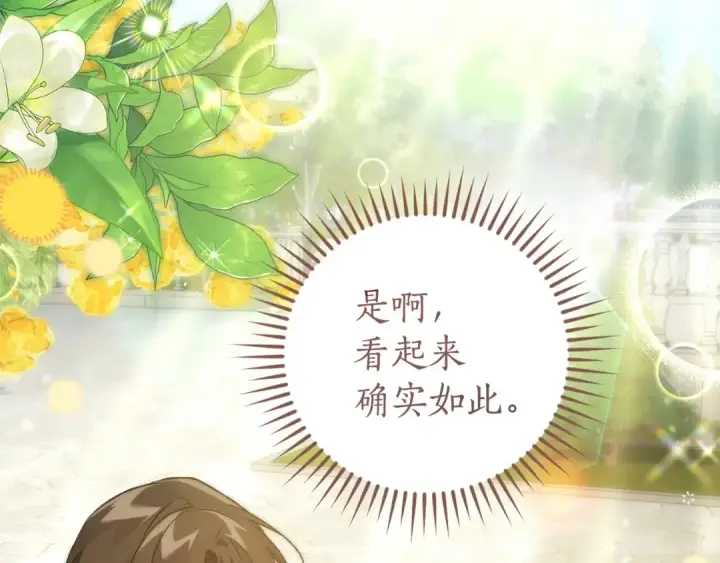 《成为伯爵家的废物》第168话 前往帝国的门图117
