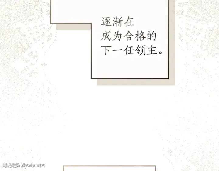 《成为伯爵家的废物》第168话 前往帝国的门图120