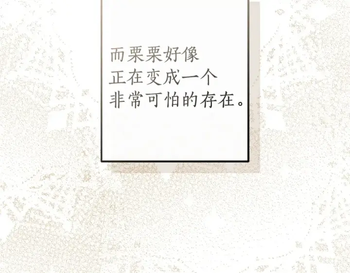 《成为伯爵家的废物》第168话 前往帝国的门图121