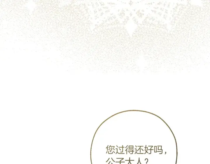 《成为伯爵家的废物》第168话 前往帝国的门图122
