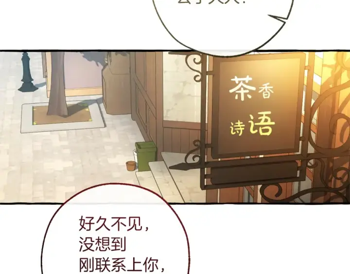 《成为伯爵家的废物》第168话 前往帝国的门图123