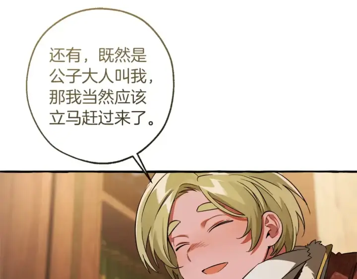 《成为伯爵家的废物》第168话 前往帝国的门图125