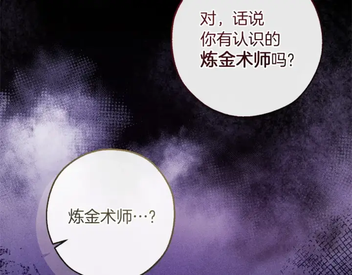 《成为伯爵家的废物》第168话 前往帝国的门图130