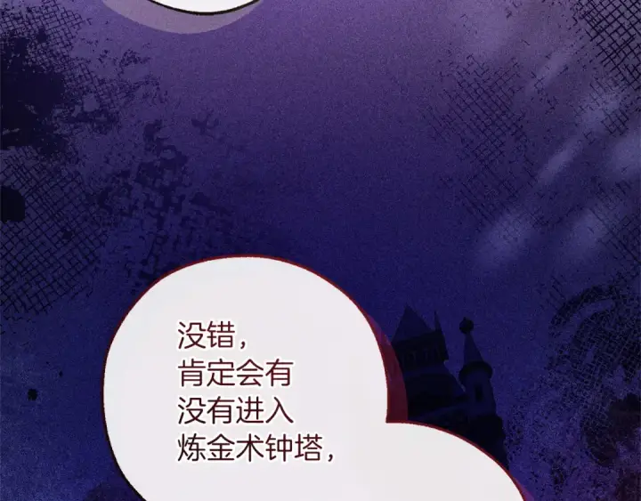 《成为伯爵家的废物》第168话 前往帝国的门图131