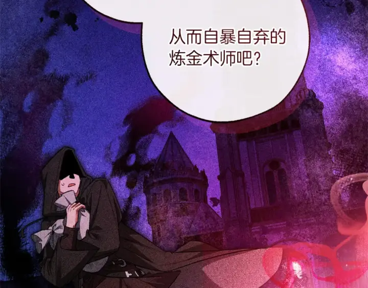 《成为伯爵家的废物》第168话 前往帝国的门图132