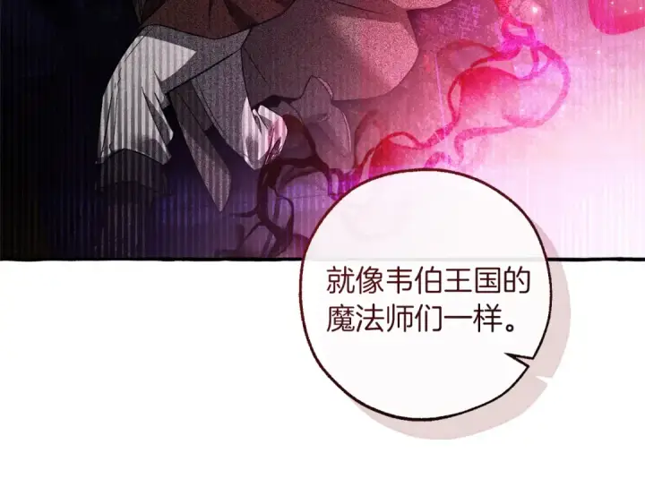 《成为伯爵家的废物》第168话 前往帝国的门图133