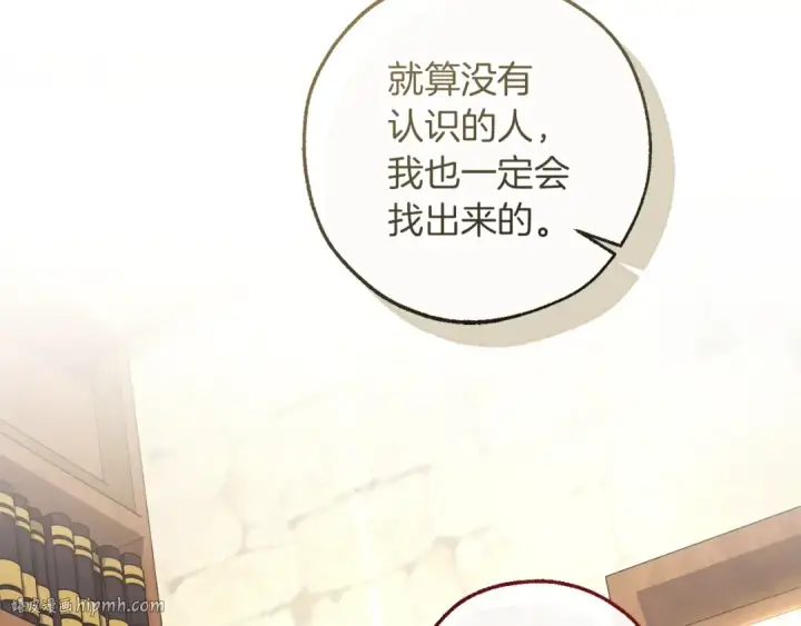 《成为伯爵家的废物》第168话 前往帝国的门图136