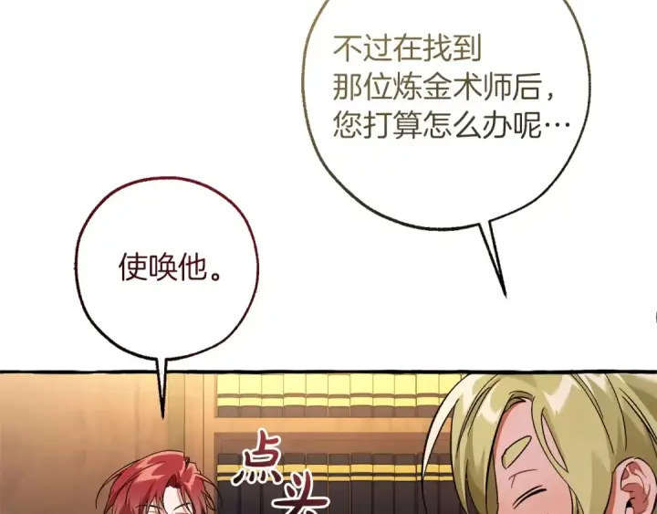 《成为伯爵家的废物》第168话 前往帝国的门图139