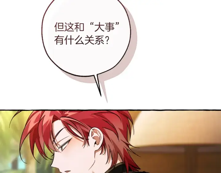 《成为伯爵家的废物》第168话 前往帝国的门图14