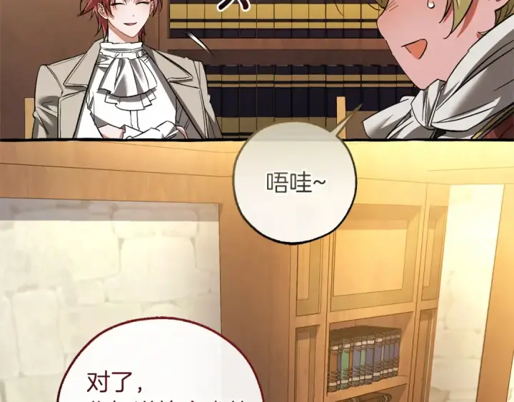 《成为伯爵家的废物》第168话 前往帝国的门图140
