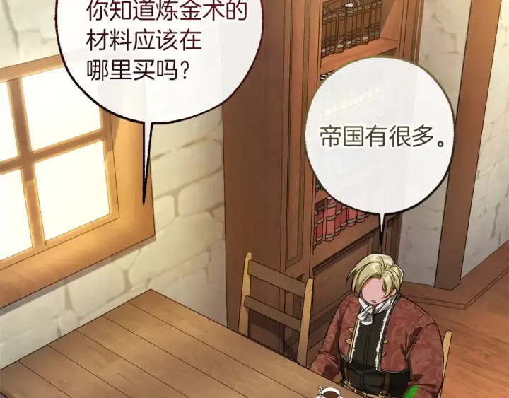 《成为伯爵家的废物》第168话 前往帝国的门图141