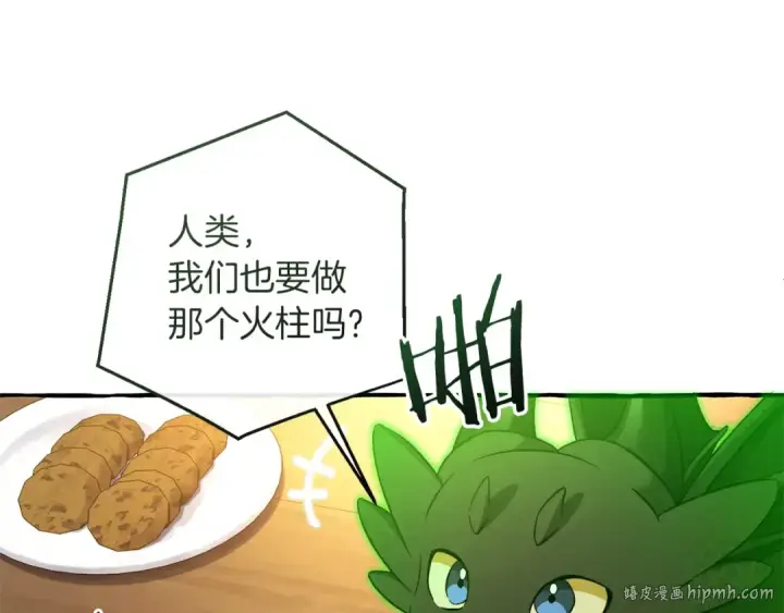 《成为伯爵家的废物》第168话 前往帝国的门图144
