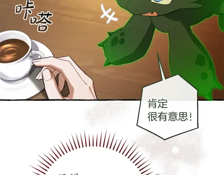 《成为伯爵家的废物》第168话 前往帝国的门图145