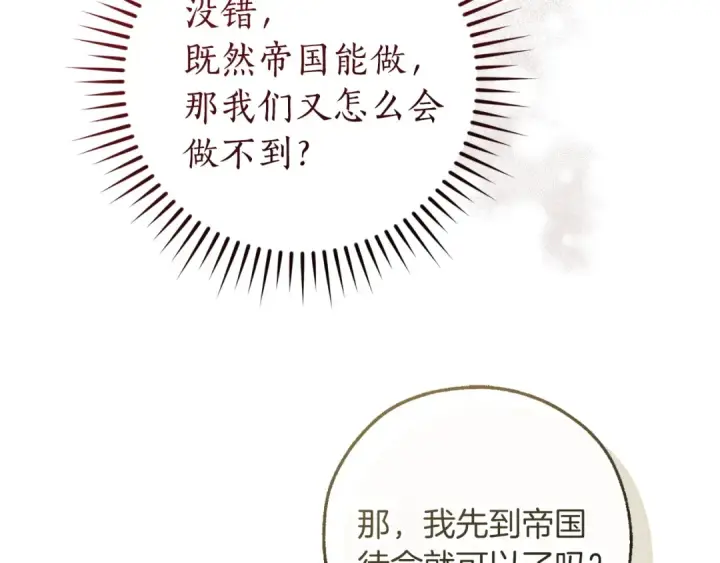 《成为伯爵家的废物》第168话 前往帝国的门图146
