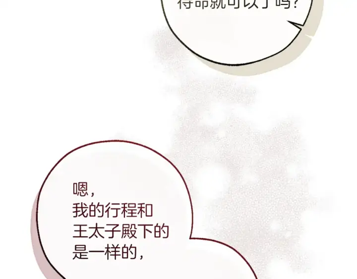 《成为伯爵家的废物》第168话 前往帝国的门图147