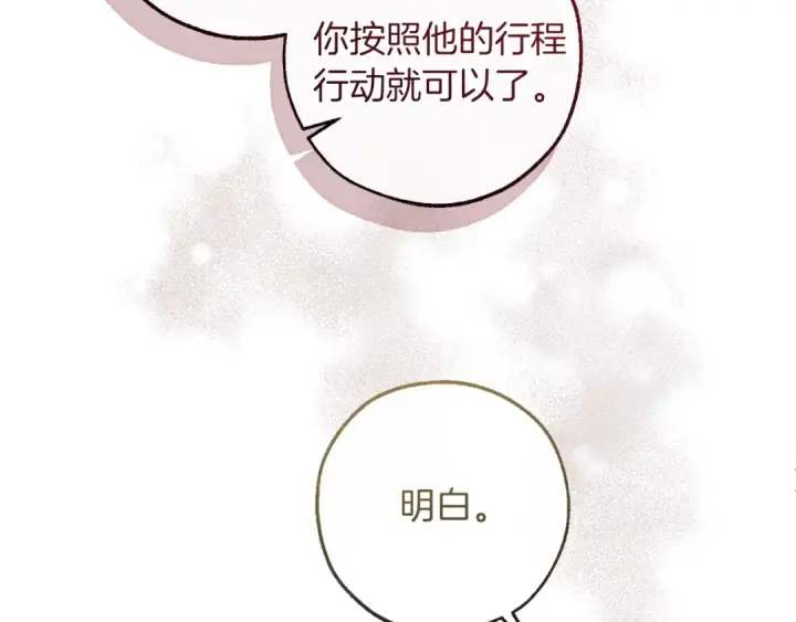 《成为伯爵家的废物》第168话 前往帝国的门图148