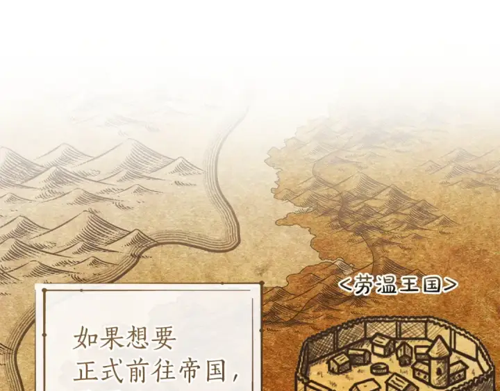 《成为伯爵家的废物》第168话 前往帝国的门图158