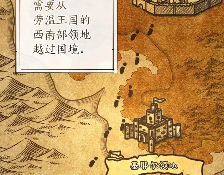 《成为伯爵家的废物》第168话 前往帝国的门图159