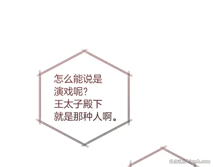 《成为伯爵家的废物》第168话 前往帝国的门图16
