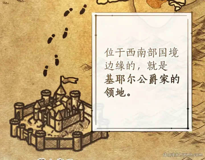 《成为伯爵家的废物》第168话 前往帝国的门图160