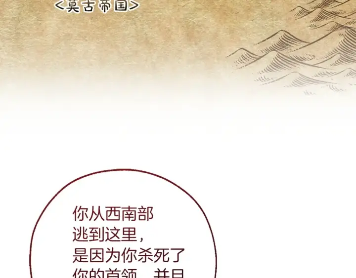 《成为伯爵家的废物》第168话 前往帝国的门图161