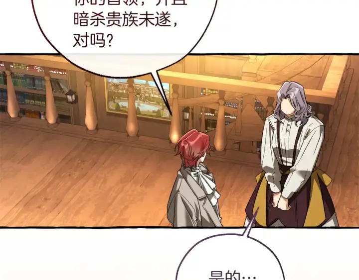 《成为伯爵家的废物》第168话 前往帝国的门图162