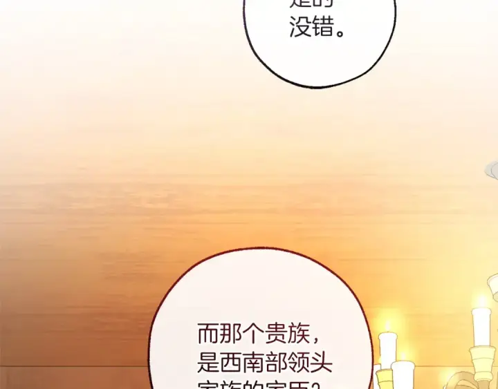 《成为伯爵家的废物》第168话 前往帝国的门图163