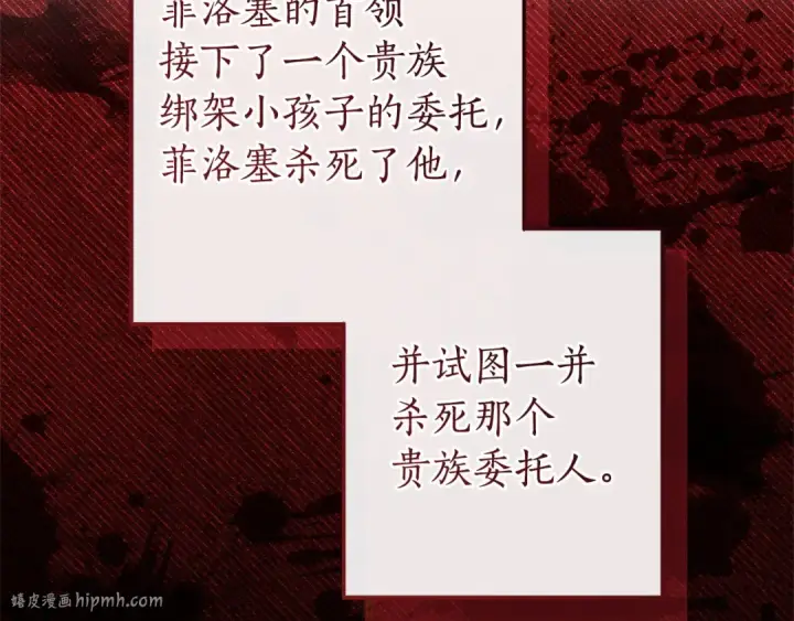 《成为伯爵家的废物》第168话 前往帝国的门图168