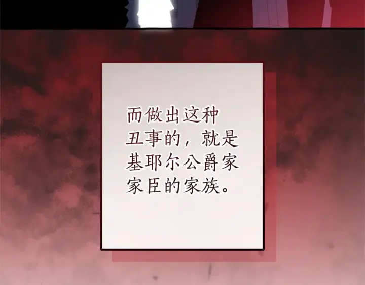 《成为伯爵家的废物》第168话 前往帝国的门图170