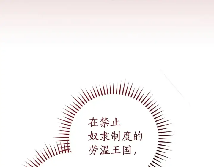 《成为伯爵家的废物》第168话 前往帝国的门图172