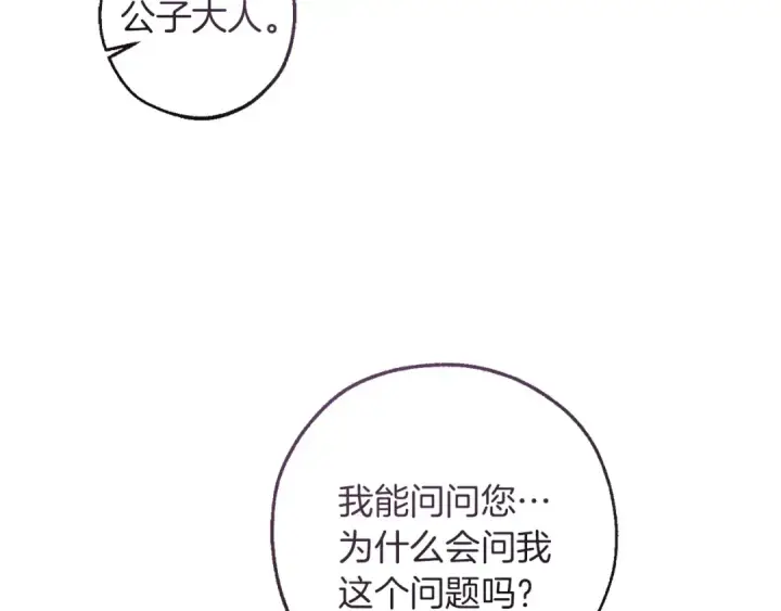 《成为伯爵家的废物》第168话 前往帝国的门图174