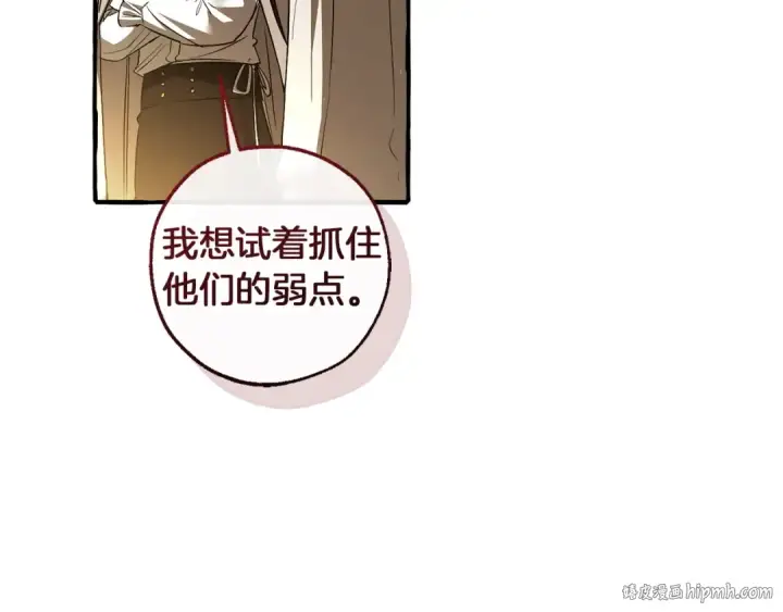 《成为伯爵家的废物》第168话 前往帝国的门图176