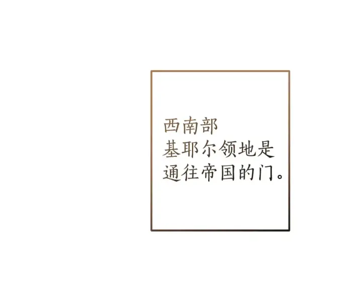 《成为伯爵家的废物》第168话 前往帝国的门图177