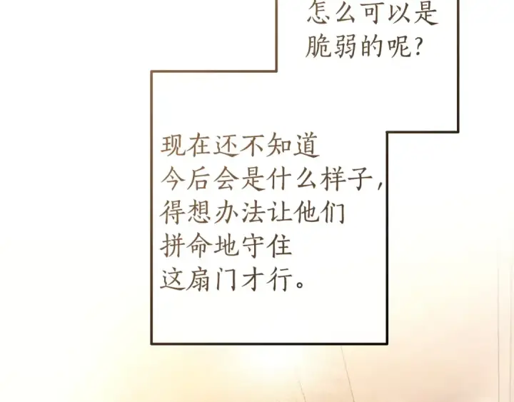 《成为伯爵家的废物》第168话 前往帝国的门图179